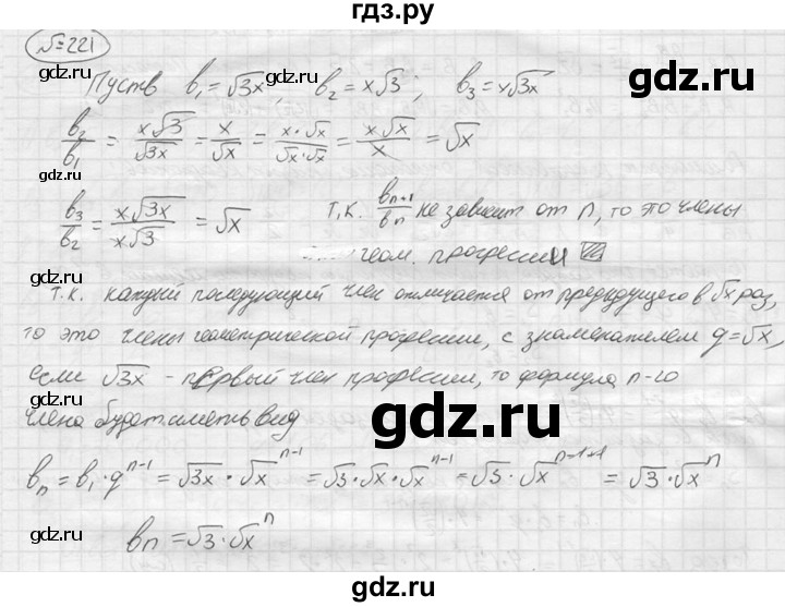 ГДЗ по алгебре 9 класс  Колягин   задание - 221, решебник
