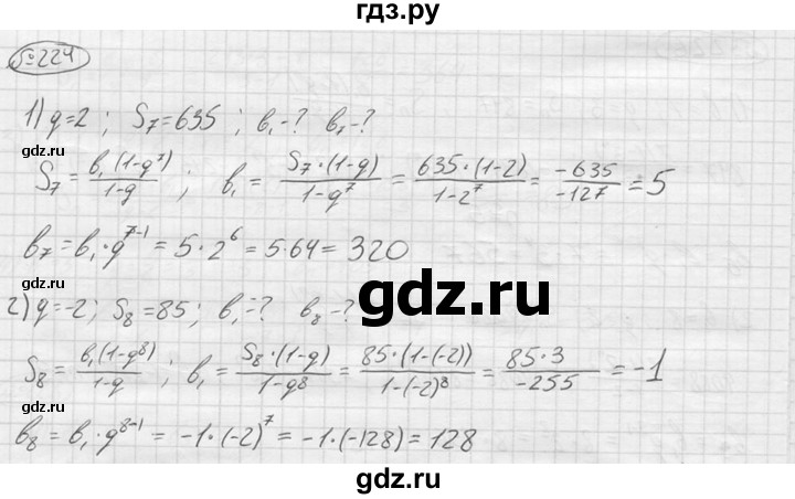 ГДЗ по алгебре 9 класс  Колягин   задание - 224, решебник