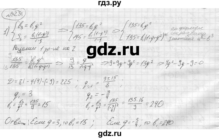 ГДЗ по алгебре 9 класс  Колягин   задание - 231, решебник