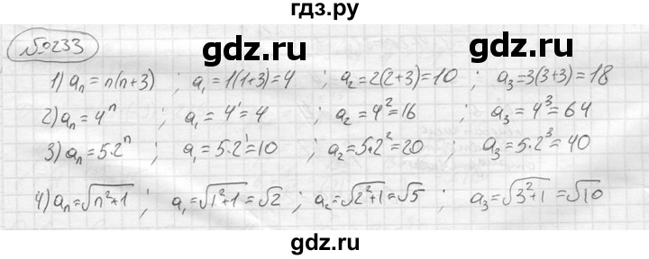 ГДЗ по алгебре 9 класс  Колягин   задание - 233, решебник