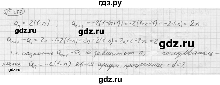 ГДЗ по алгебре 9 класс  Колягин   задание - 237, решебник