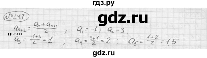 ГДЗ по алгебре 9 класс  Колягин   задание - 247, решебник
