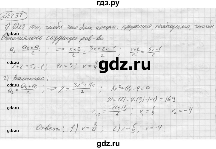 ГДЗ по алгебре 9 класс  Колягин   задание - 252, решебник