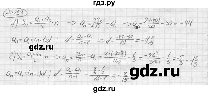 ГДЗ по алгебре 9 класс  Колягин   задание - 254, решебник