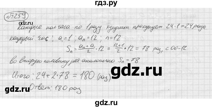 ГДЗ по алгебре 9 класс  Колягин   задание - 259, решебник