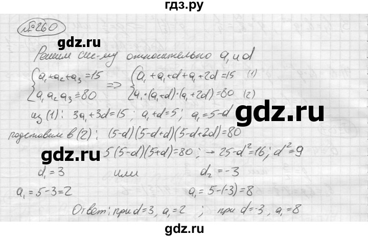 ГДЗ по алгебре 9 класс  Колягин   задание - 260, решебник