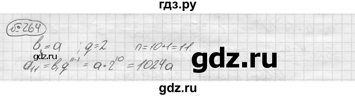 ГДЗ по алгебре 9 класс  Колягин   задание - 264, решебник