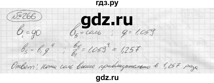 ГДЗ по алгебре 9 класс  Колягин   задание - 266, решебник