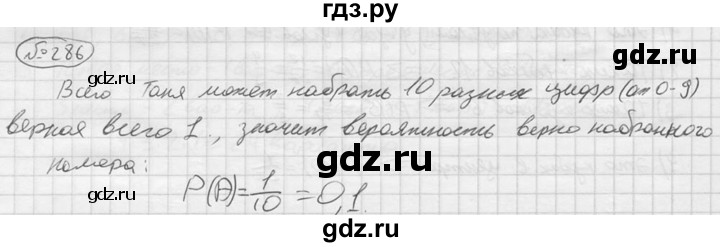 ГДЗ по алгебре 9 класс  Колягин   задание - 286, решебник
