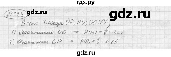 ГДЗ по алгебре 9 класс  Колягин   задание - 293, решебник