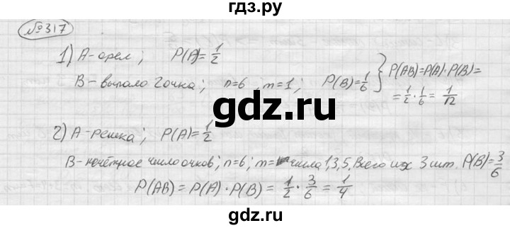 ГДЗ по алгебре 9 класс  Колягин   задание - 317, решебник