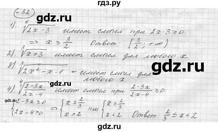ГДЗ по алгебре 9 класс  Колягин   задание - 32, решебник