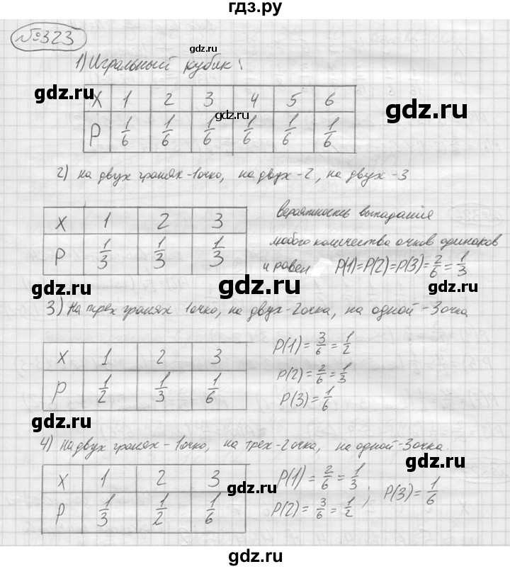 ГДЗ по алгебре 9 класс  Колягин   задание - 323, решебник