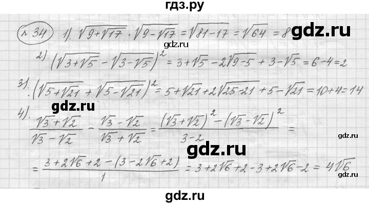 ГДЗ по алгебре 9 класс  Колягин   задание - 34, решебник