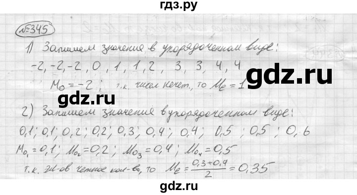 ГДЗ по алгебре 9 класс  Колягин   задание - 345, решебник