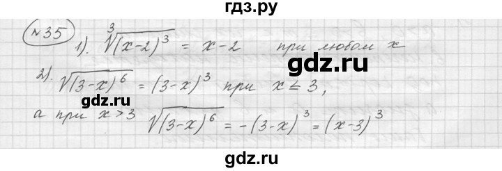 ГДЗ по алгебре 9 класс  Колягин   задание - 35, решебник