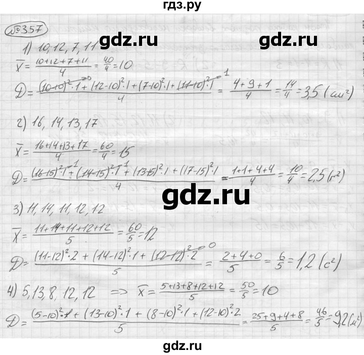ГДЗ по алгебре 9 класс  Колягин   задание - 357, решебник