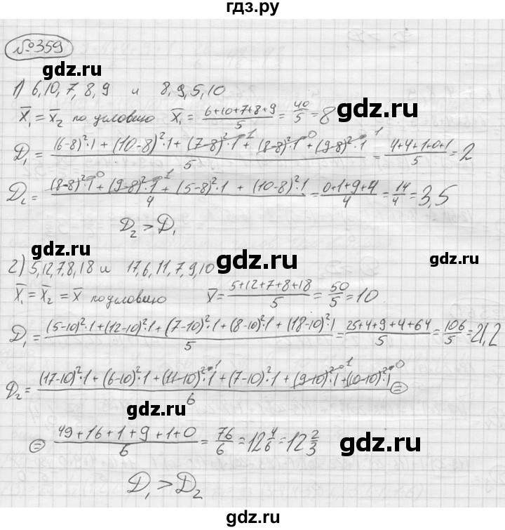 ГДЗ по алгебре 9 класс  Колягин   задание - 359, решебник