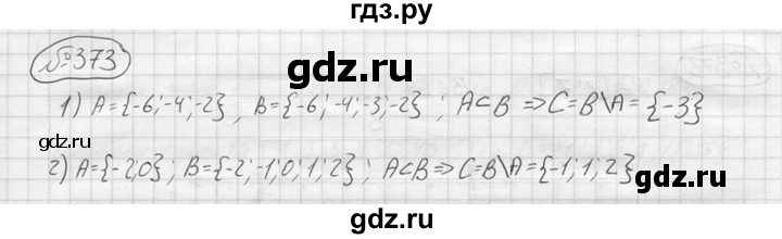 ГДЗ по алгебре 9 класс  Колягин   задание - 373, решебник