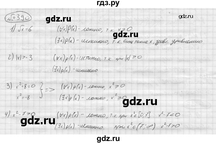 ГДЗ по алгебре 9 класс  Колягин   задание - 390, решебник