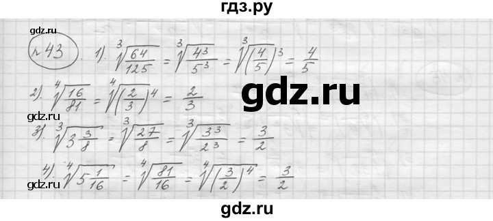 ГДЗ по алгебре 9 класс  Колягин   задание - 43, решебник