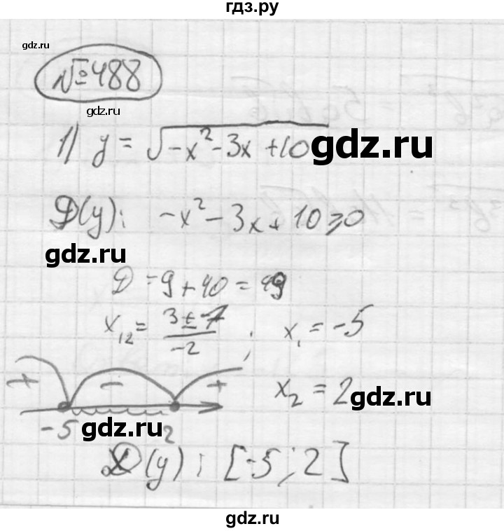 ГДЗ по алгебре 9 класс  Колягин   задание - 488, решебник