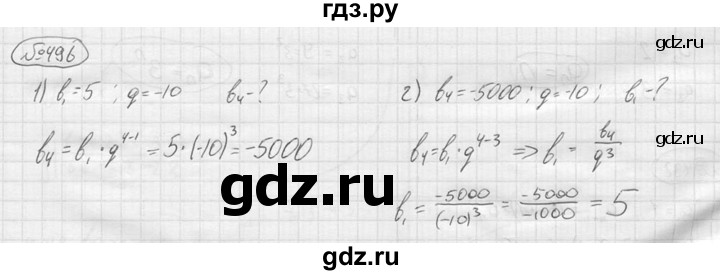 ГДЗ по алгебре 9 класс  Колягин   задание - 496, решебник