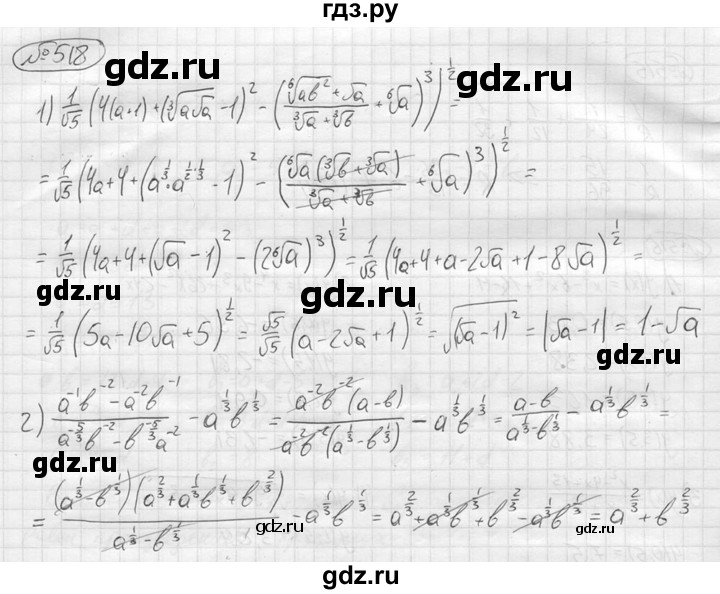 ГДЗ по алгебре 9 класс  Колягин   задание - 518, решебник