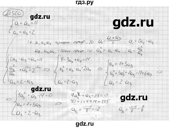 ГДЗ по алгебре 9 класс  Колягин   задание - 520, решебник