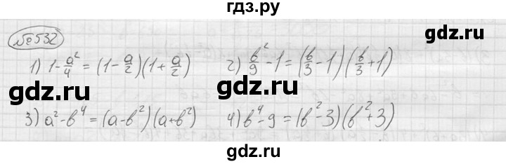 ГДЗ по алгебре 9 класс  Колягин   задание - 532, решебник