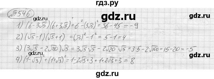 ГДЗ по алгебре 9 класс  Колягин   задание - 546, решебник