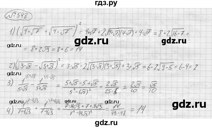 ГДЗ по алгебре 9 класс  Колягин   задание - 548, решебник