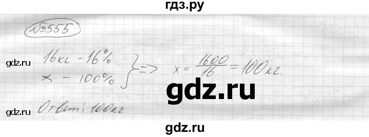 ГДЗ по алгебре 9 класс  Колягин   задание - 555, решебник