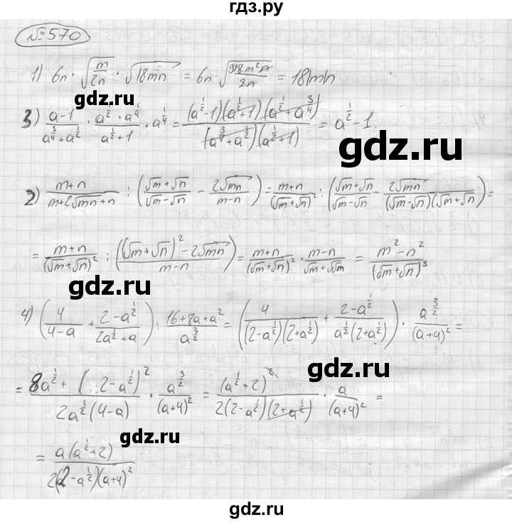 ГДЗ по алгебре 9 класс  Колягин   задание - 570, решебник