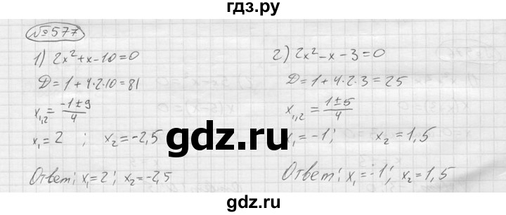 ГДЗ по алгебре 9 класс  Колягин   задание - 577, решебник