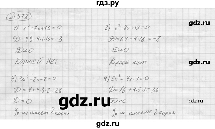 ГДЗ по алгебре 9 класс  Колягин   задание - 578, решебник