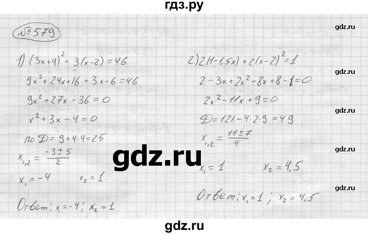 ГДЗ по алгебре 9 класс  Колягин   задание - 579, решебник