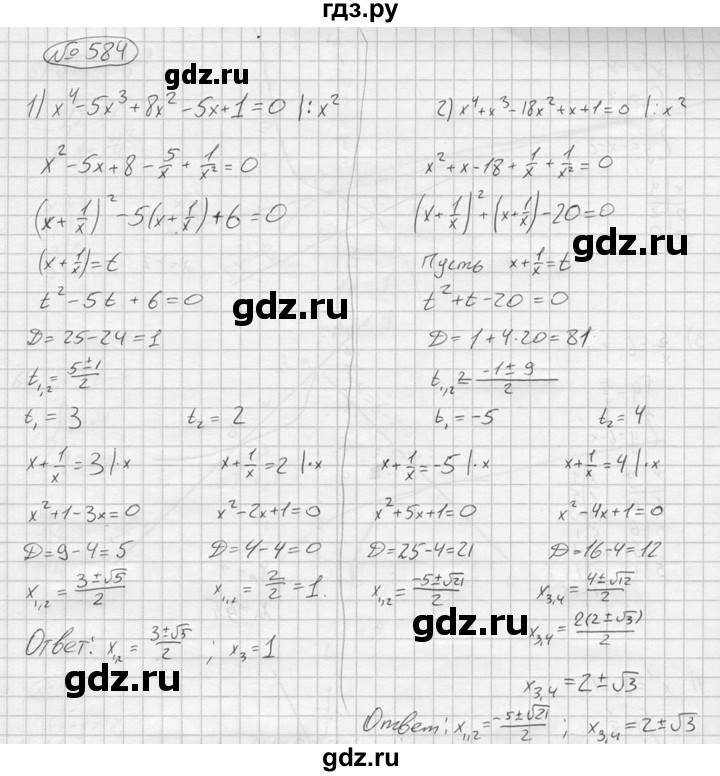 ГДЗ по алгебре 9 класс  Колягин   задание - 584, решебник