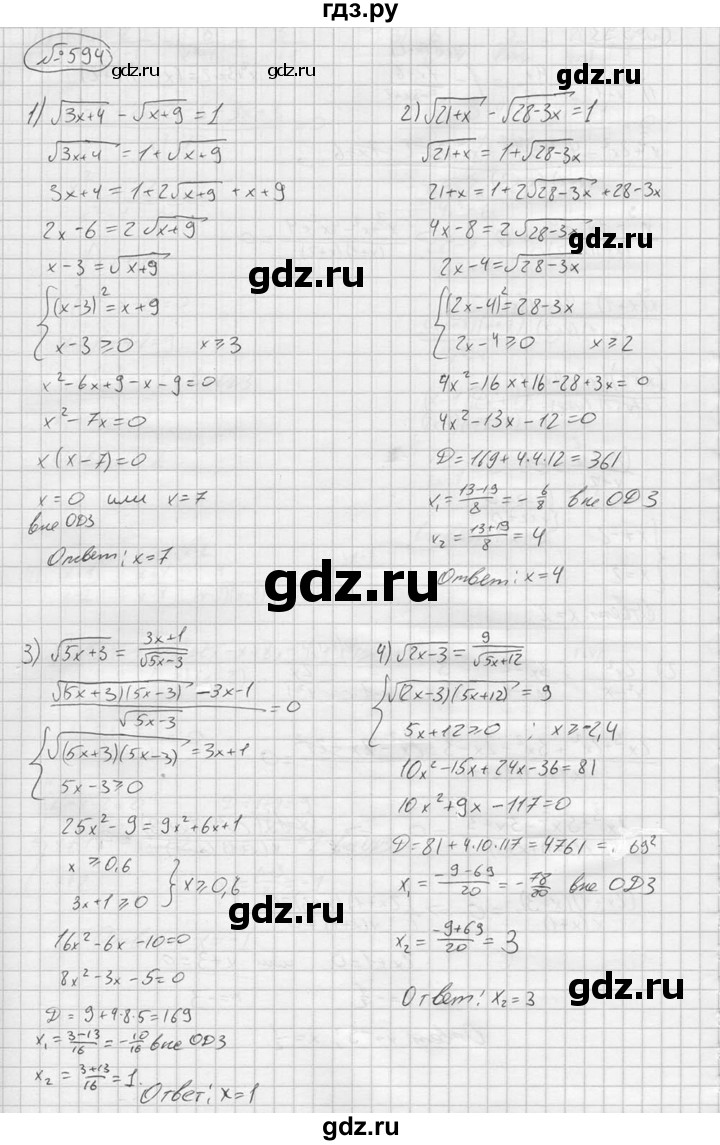 ГДЗ по алгебре 9 класс  Колягин   задание - 594, решебник