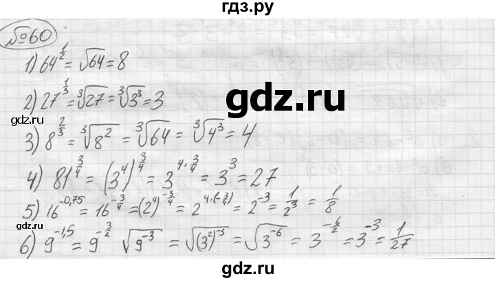 ГДЗ по алгебре 9 класс  Колягин   задание - 60, решебник
