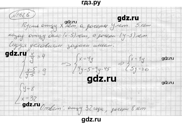 ГДЗ по алгебре 9 класс  Колягин   задание - 626, решебник