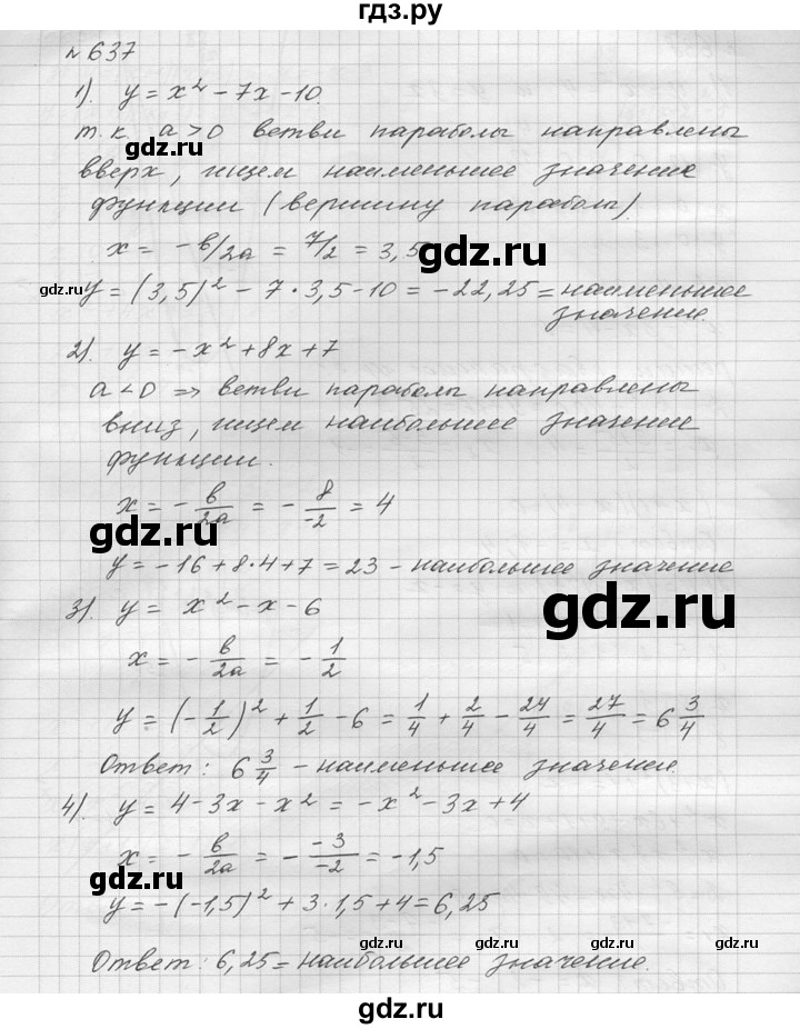 ГДЗ по алгебре 9 класс  Колягин   задание - 637, решебник