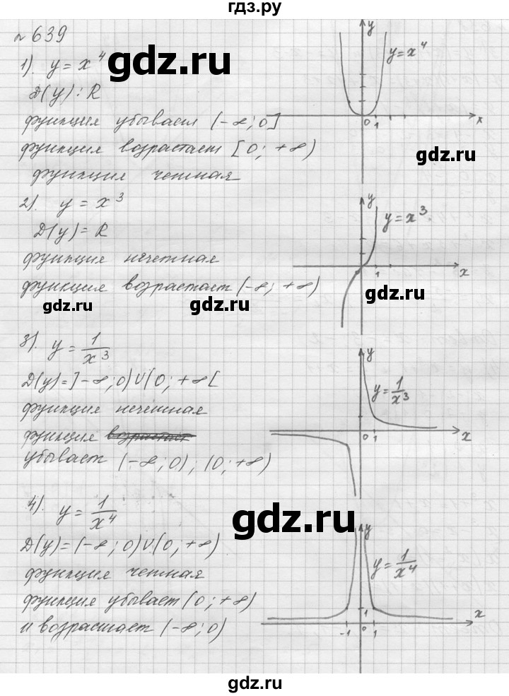 ГДЗ по алгебре 9 класс  Колягин   задание - 639, решебник