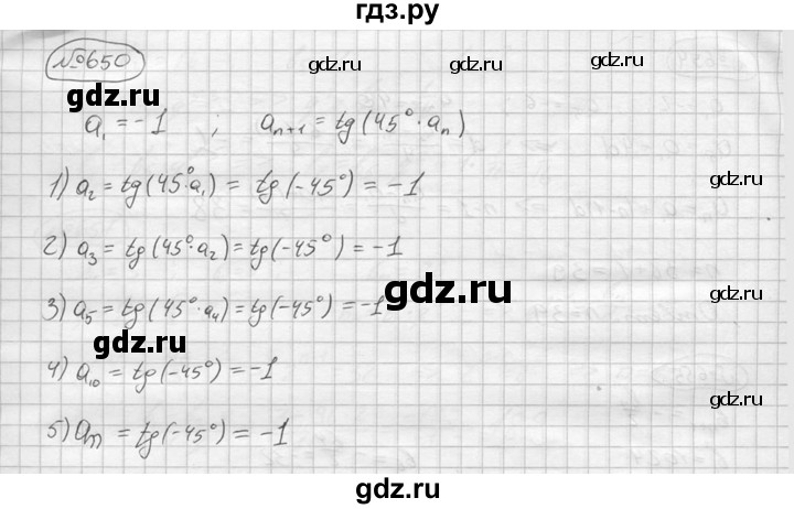 ГДЗ по алгебре 9 класс  Колягин   задание - 650, решебник
