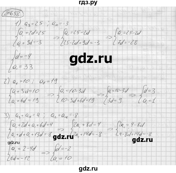 ГДЗ по алгебре 9 класс  Колягин   задание - 658, решебник