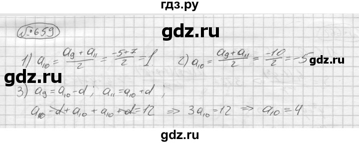ГДЗ по алгебре 9 класс  Колягин   задание - 659, решебник