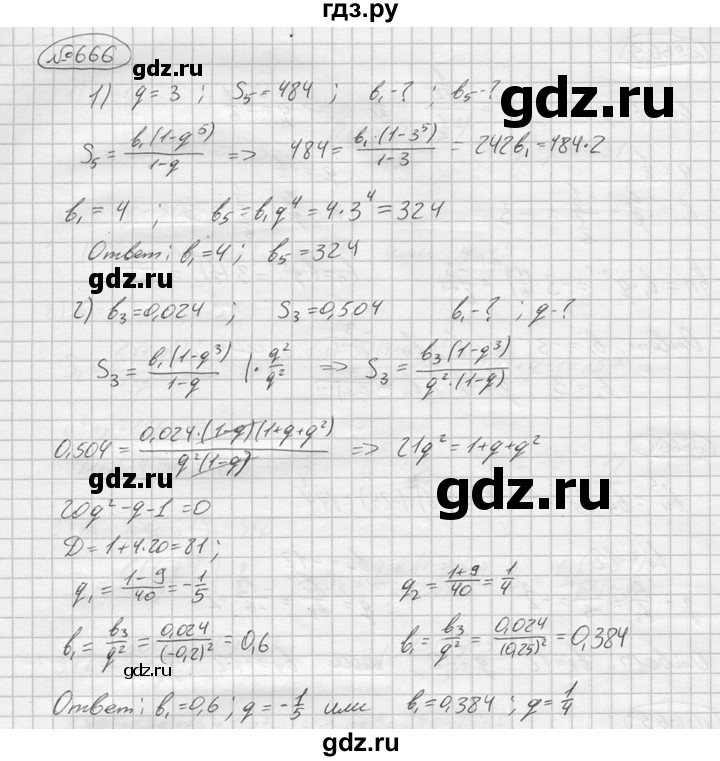 ГДЗ по алгебре 9 класс  Колягин   задание - 666, решебник