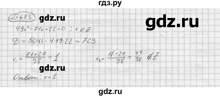 ГДЗ по алгебре 9 класс  Колягин   задание - 673, решебник