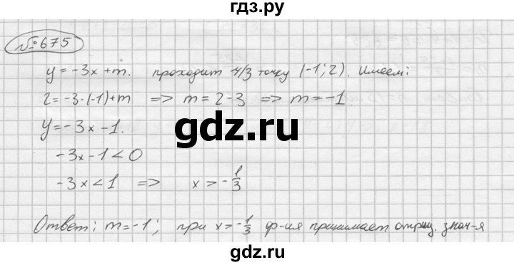 ГДЗ по алгебре 9 класс  Колягин   задание - 675, решебник