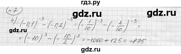 ГДЗ по алгебре 9 класс  Колягин   задание - 7, решебник